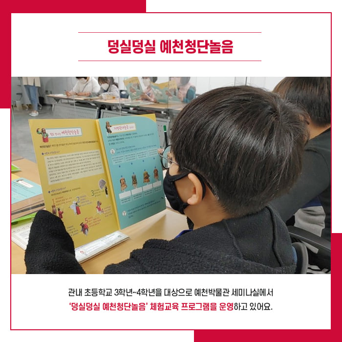 2.아이들을 위한 덩실덩실 예천청단놀음 체험교육을 진행한 #예천군 예천의 우수한 문화유산을 널리 알릴 수 있도록 노력할게요!